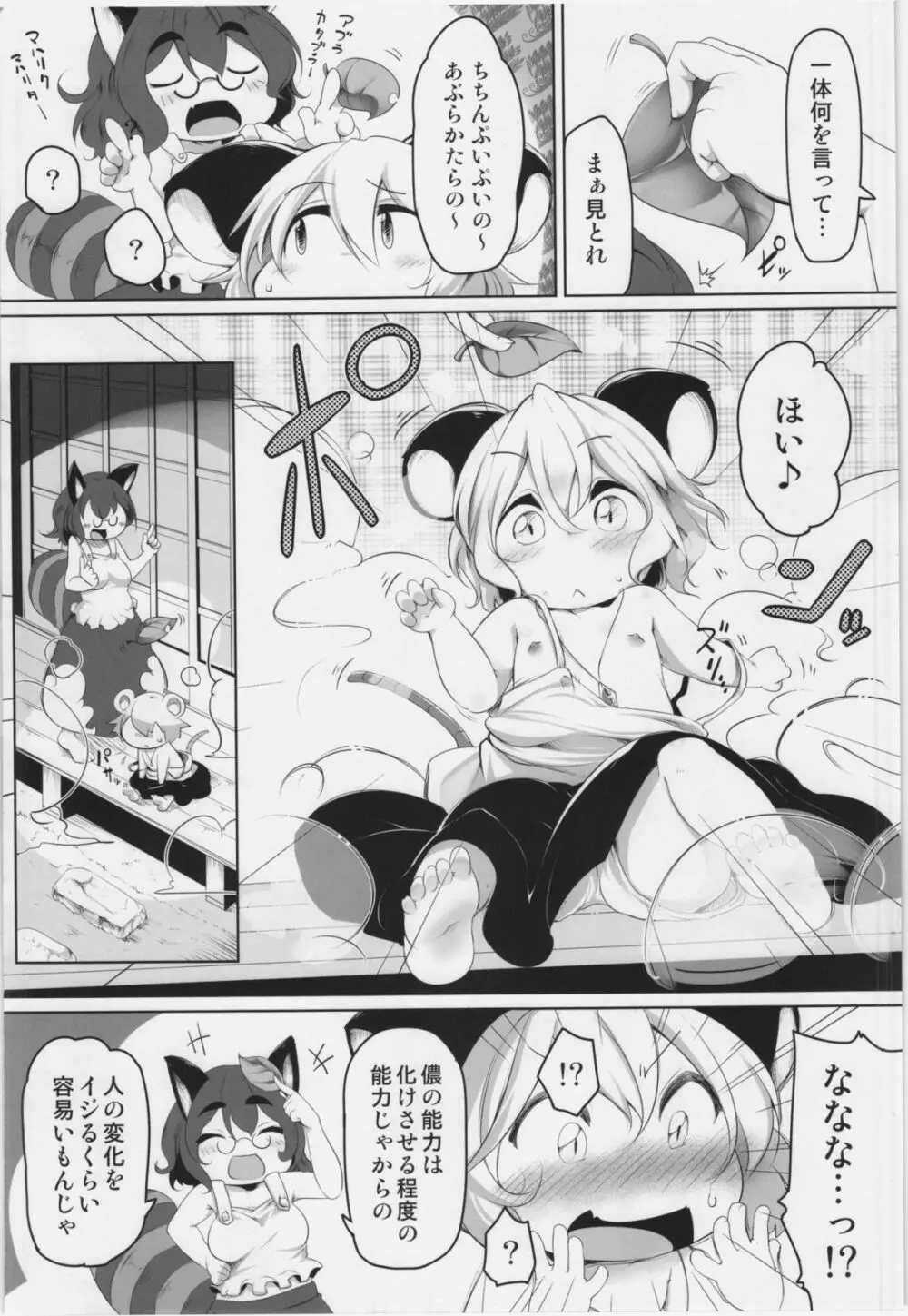 おこさまなずーりん Page.6