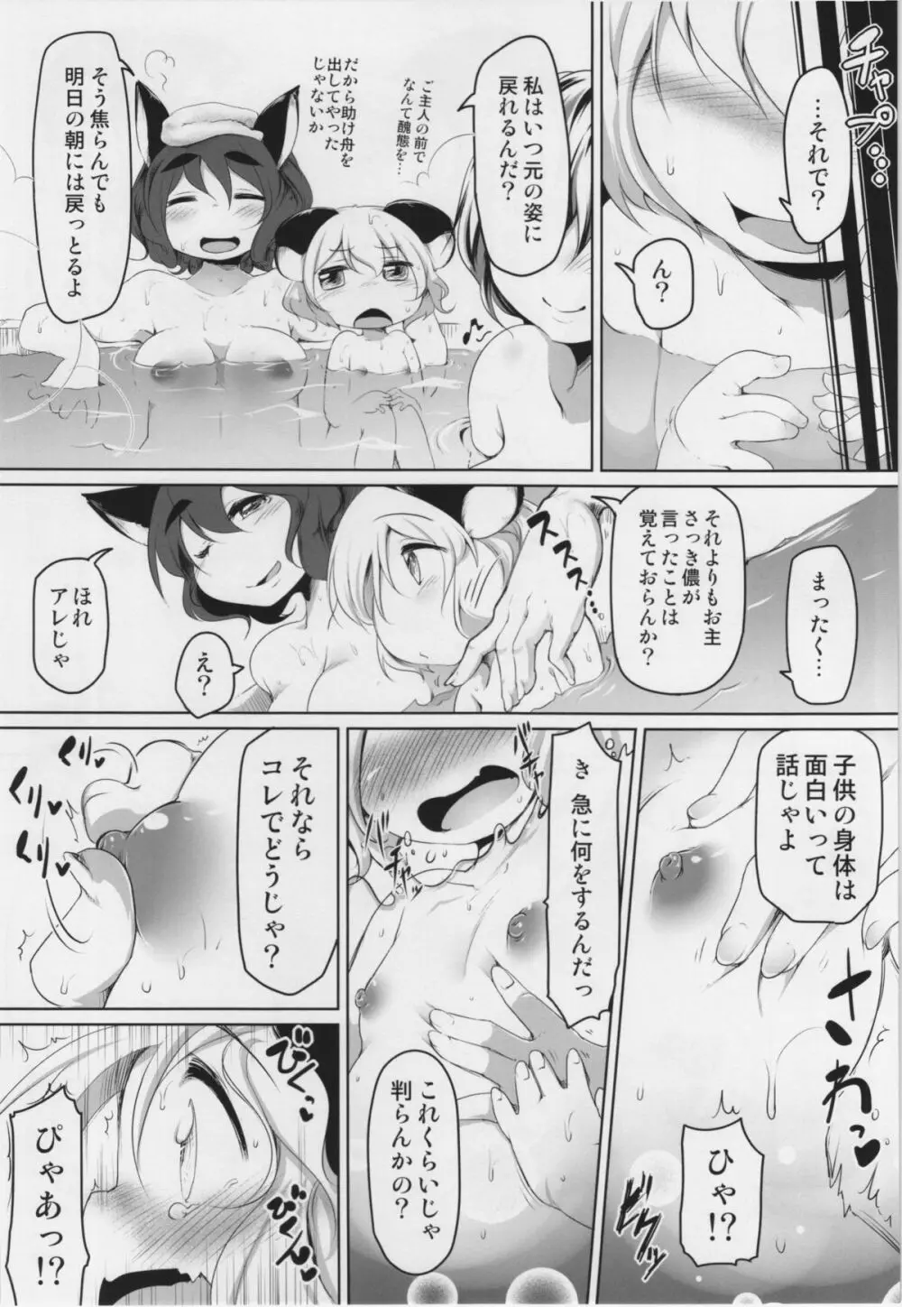 おこさまなずーりん Page.9