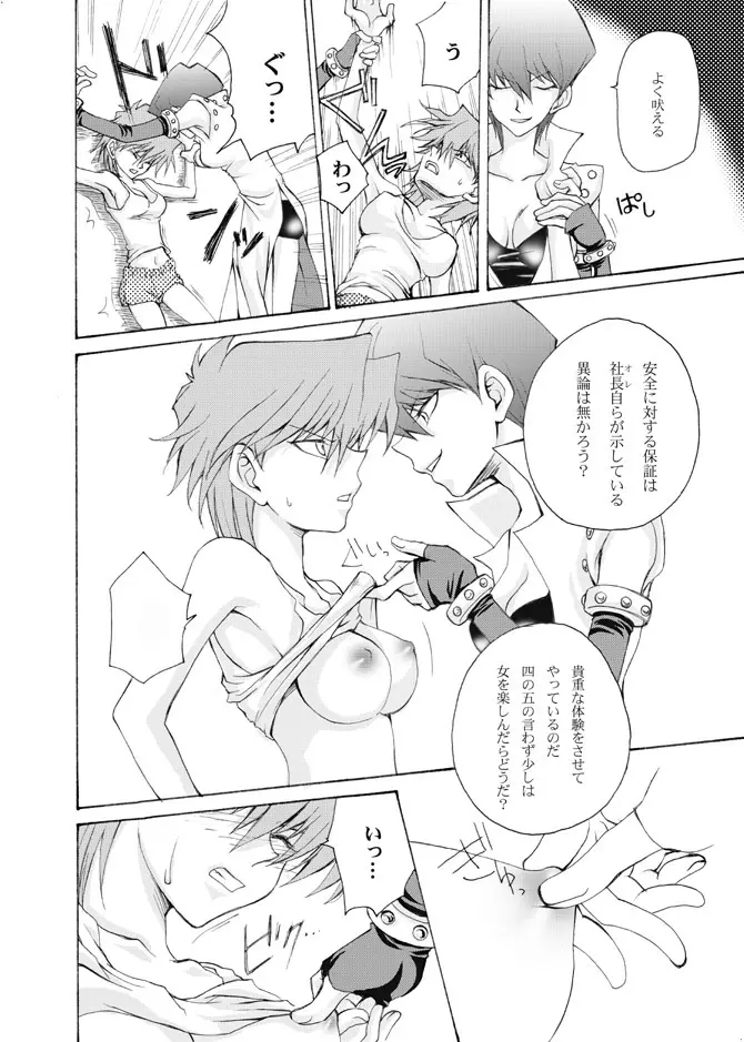 おんなのこゆうぎ yugioh Page.12