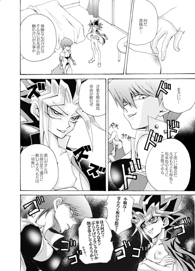 おんなのこゆうぎ yugioh Page.14