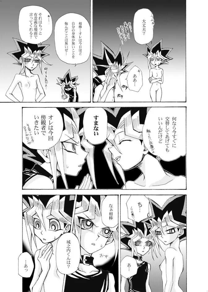 おんなのこゆうぎ yugioh Page.5