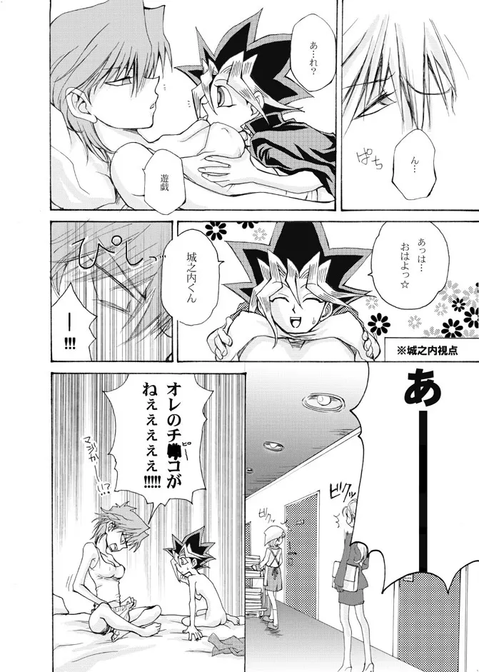 おんなのこゆうぎ yugioh Page.8