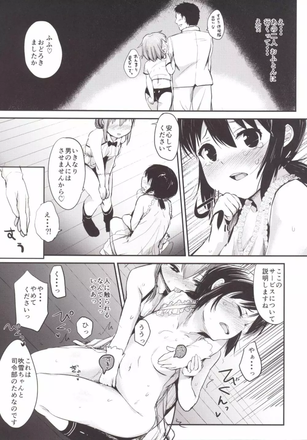 駆逐艦ろりろりフーゾクへようこそ! Page.10