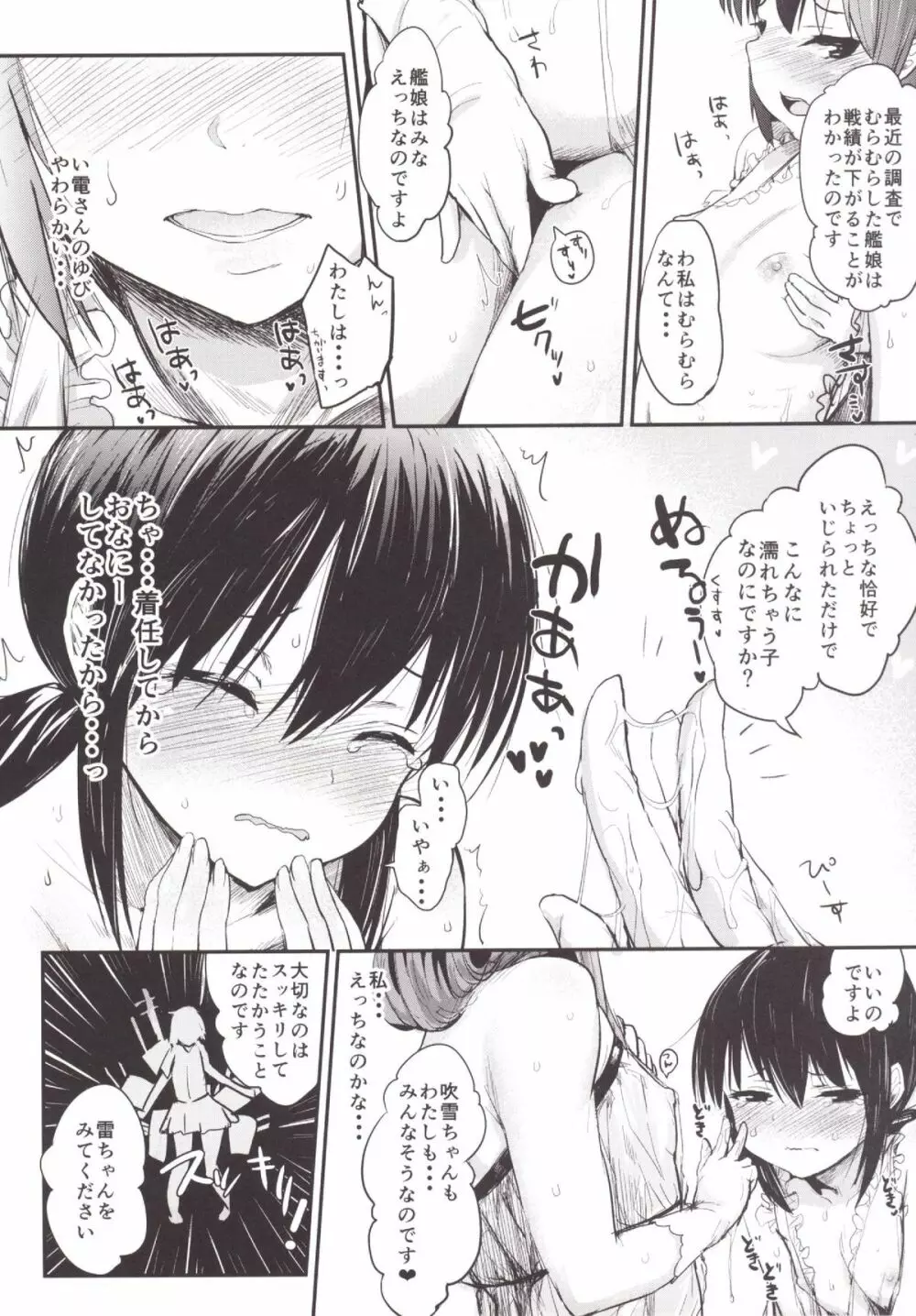 駆逐艦ろりろりフーゾクへようこそ! Page.11