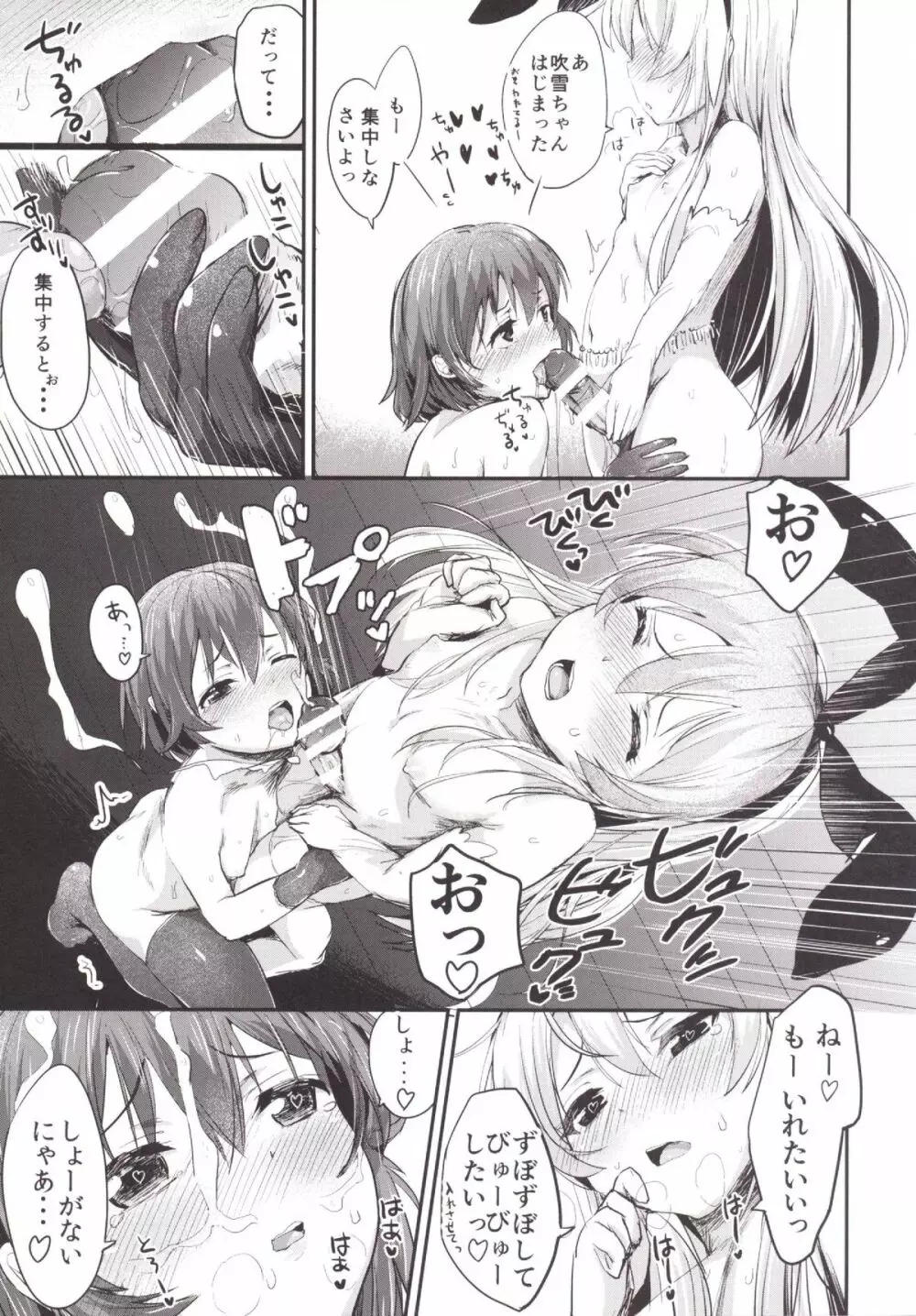 駆逐艦ろりろりフーゾクへようこそ! Page.14