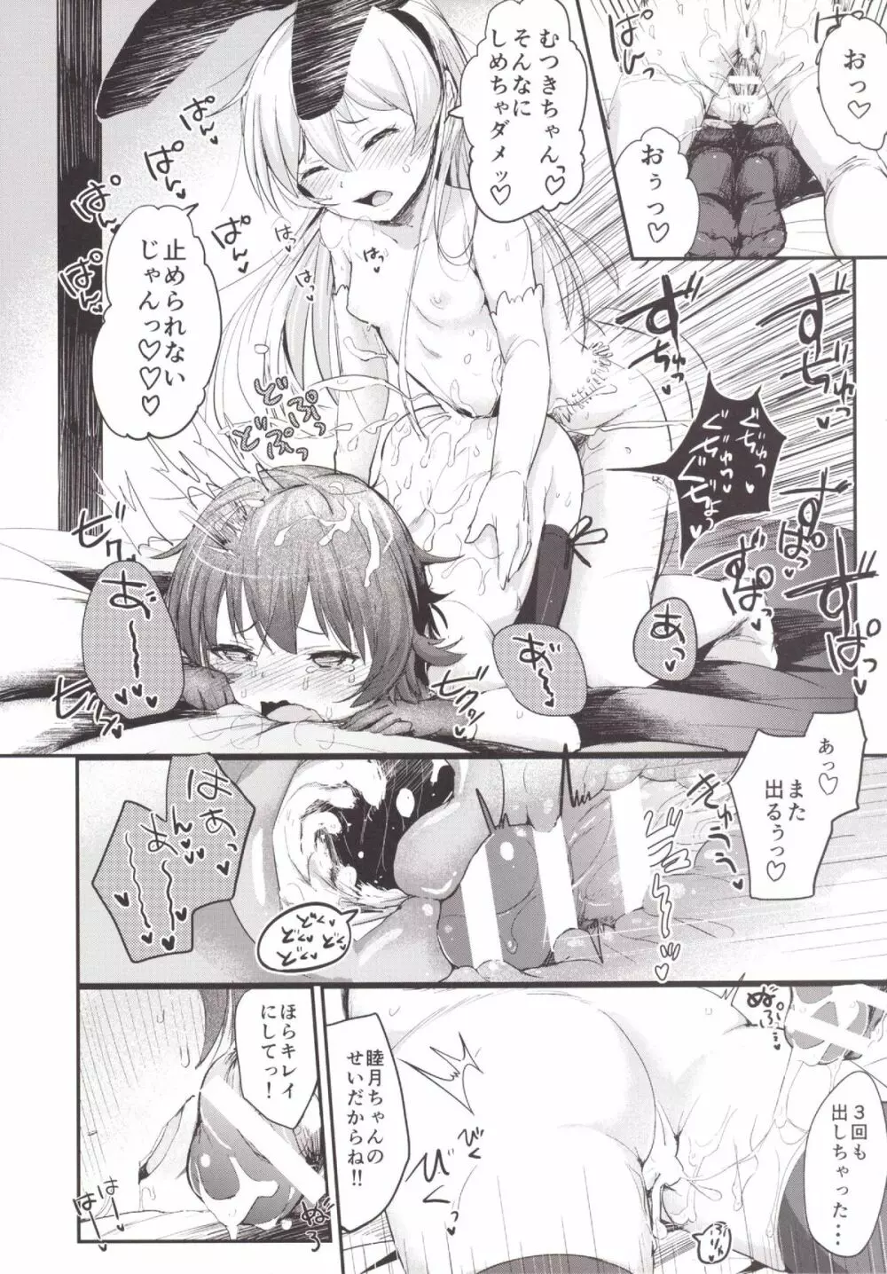 駆逐艦ろりろりフーゾクへようこそ! Page.19