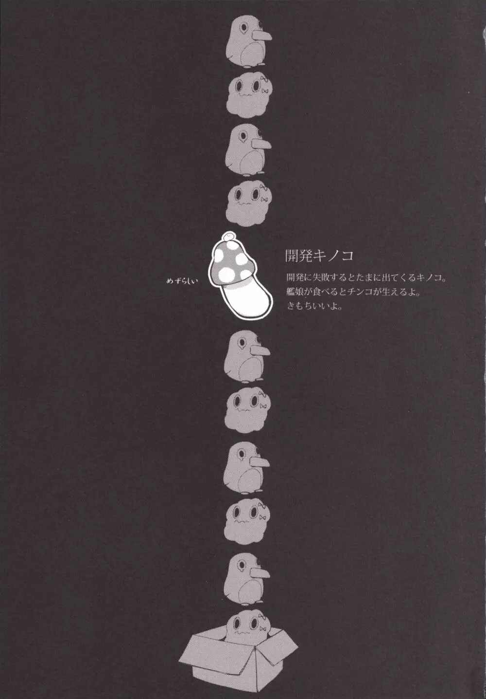 駆逐艦ろりろりフーゾクへようこそ! Page.2