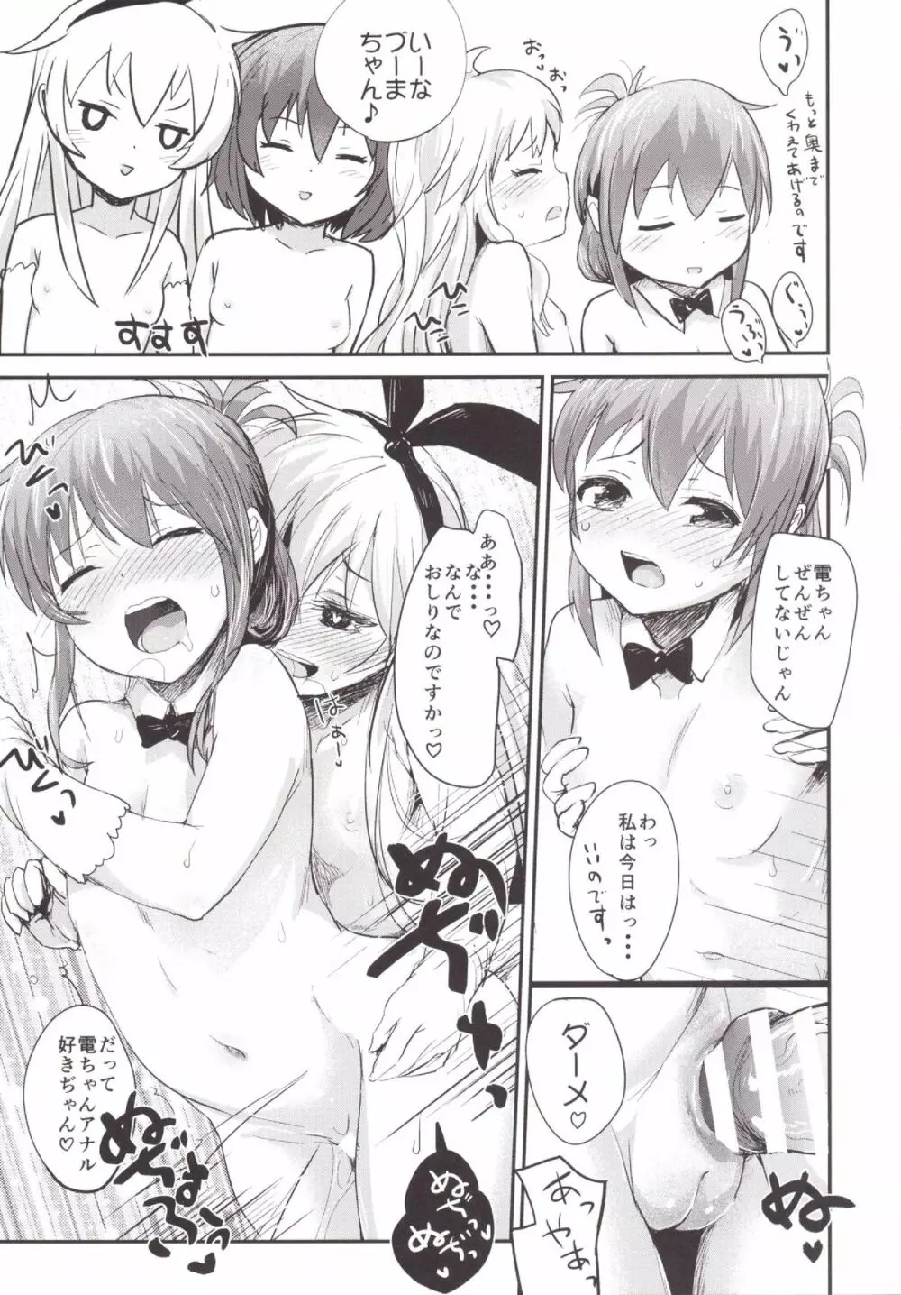 駆逐艦ろりろりフーゾクへようこそ! Page.24