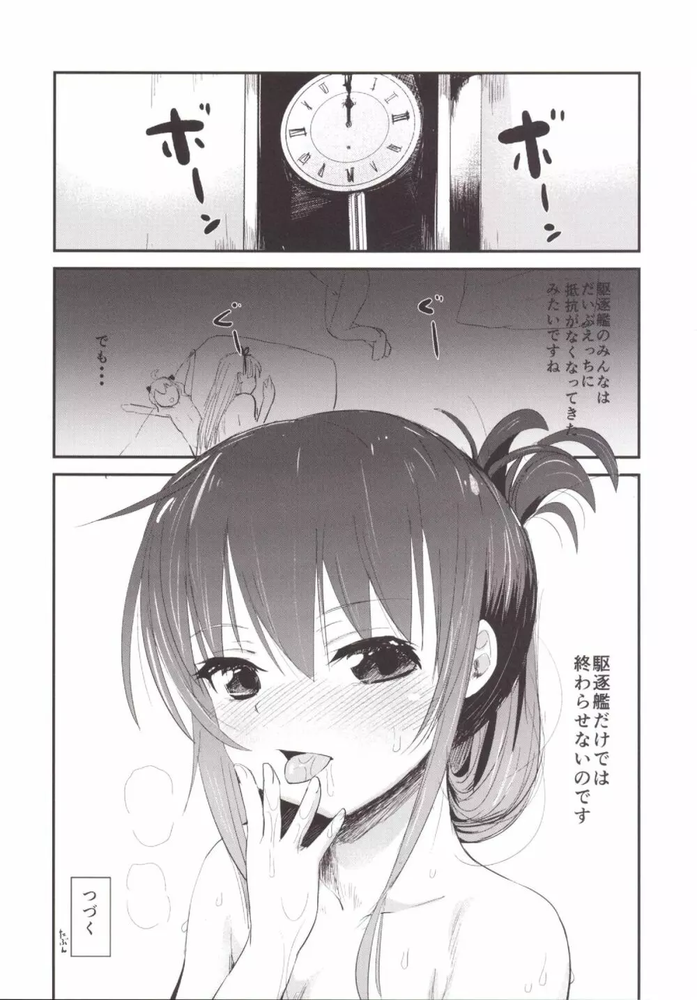 駆逐艦ろりろりフーゾクへようこそ! Page.29