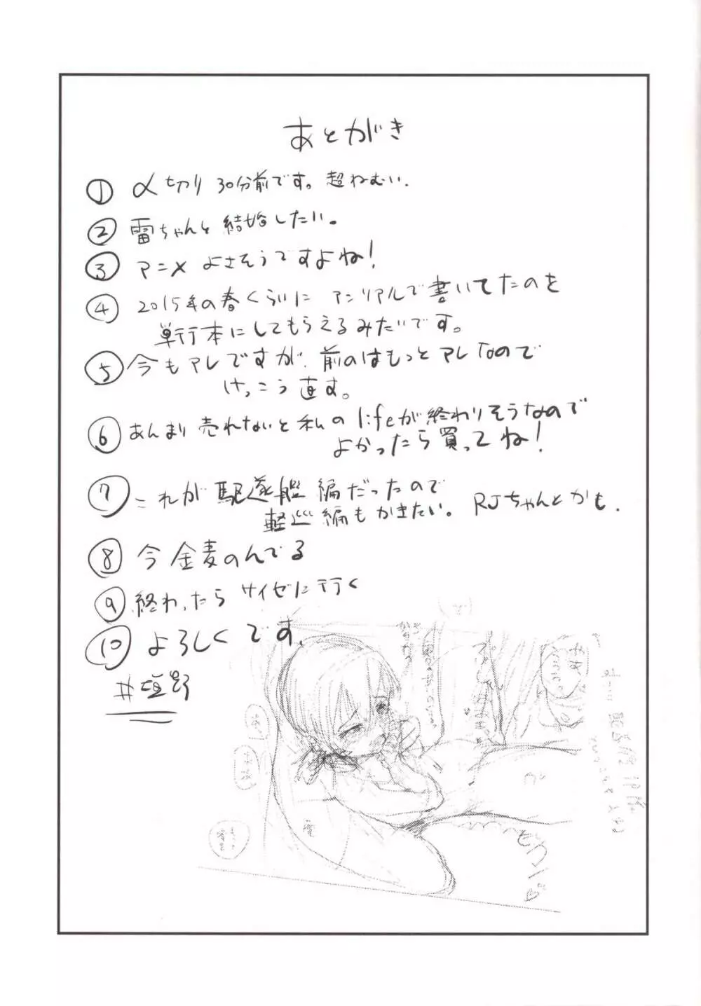 駆逐艦ろりろりフーゾクへようこそ! Page.30