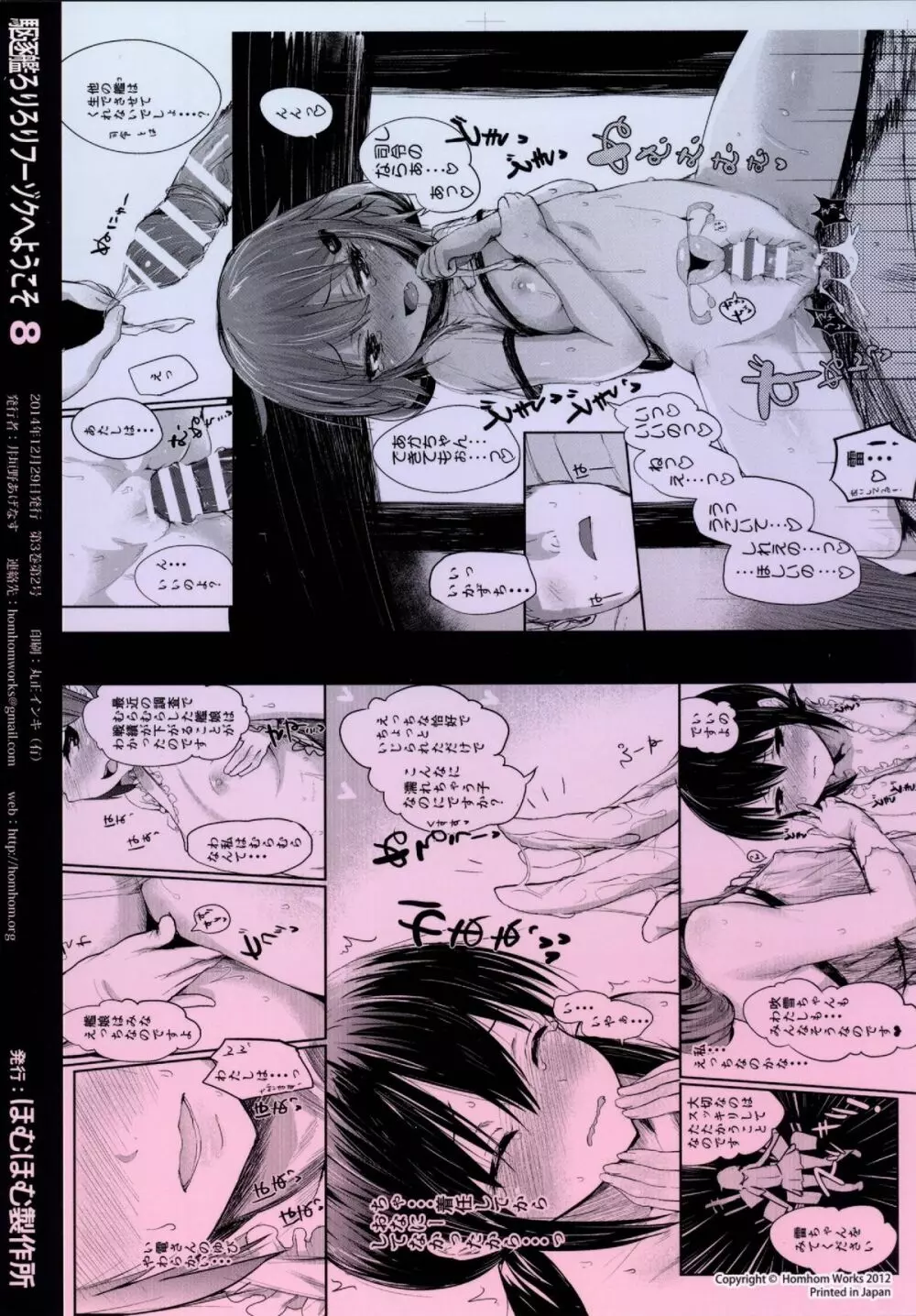 駆逐艦ろりろりフーゾクへようこそ! Page.32