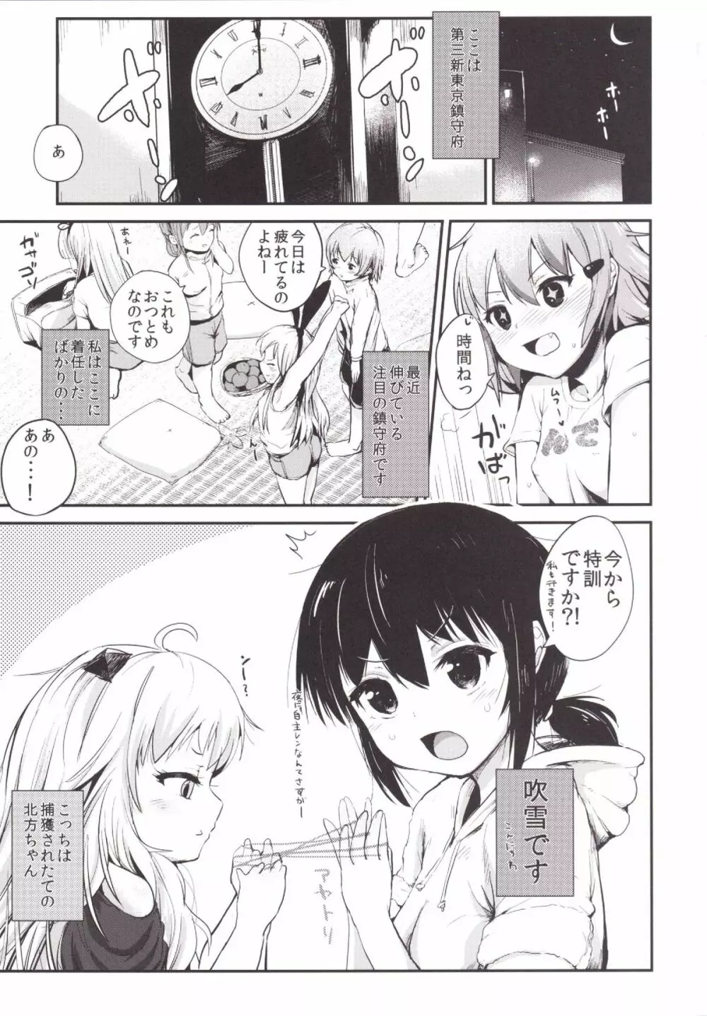 駆逐艦ろりろりフーゾクへようこそ! Page.4