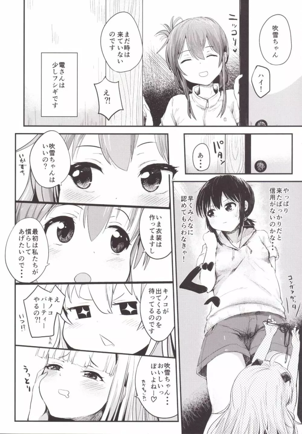 駆逐艦ろりろりフーゾクへようこそ! Page.5