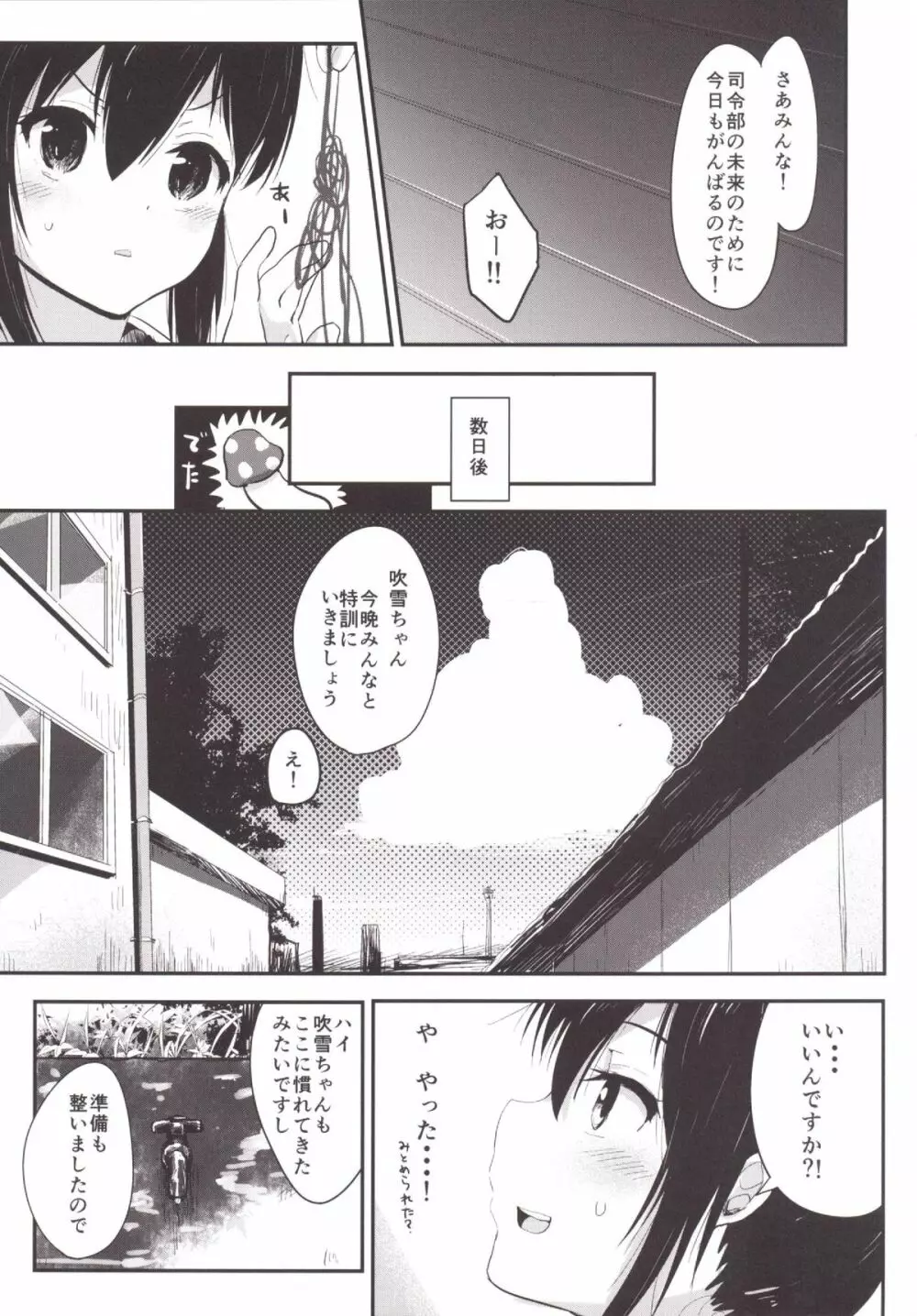 駆逐艦ろりろりフーゾクへようこそ! Page.6