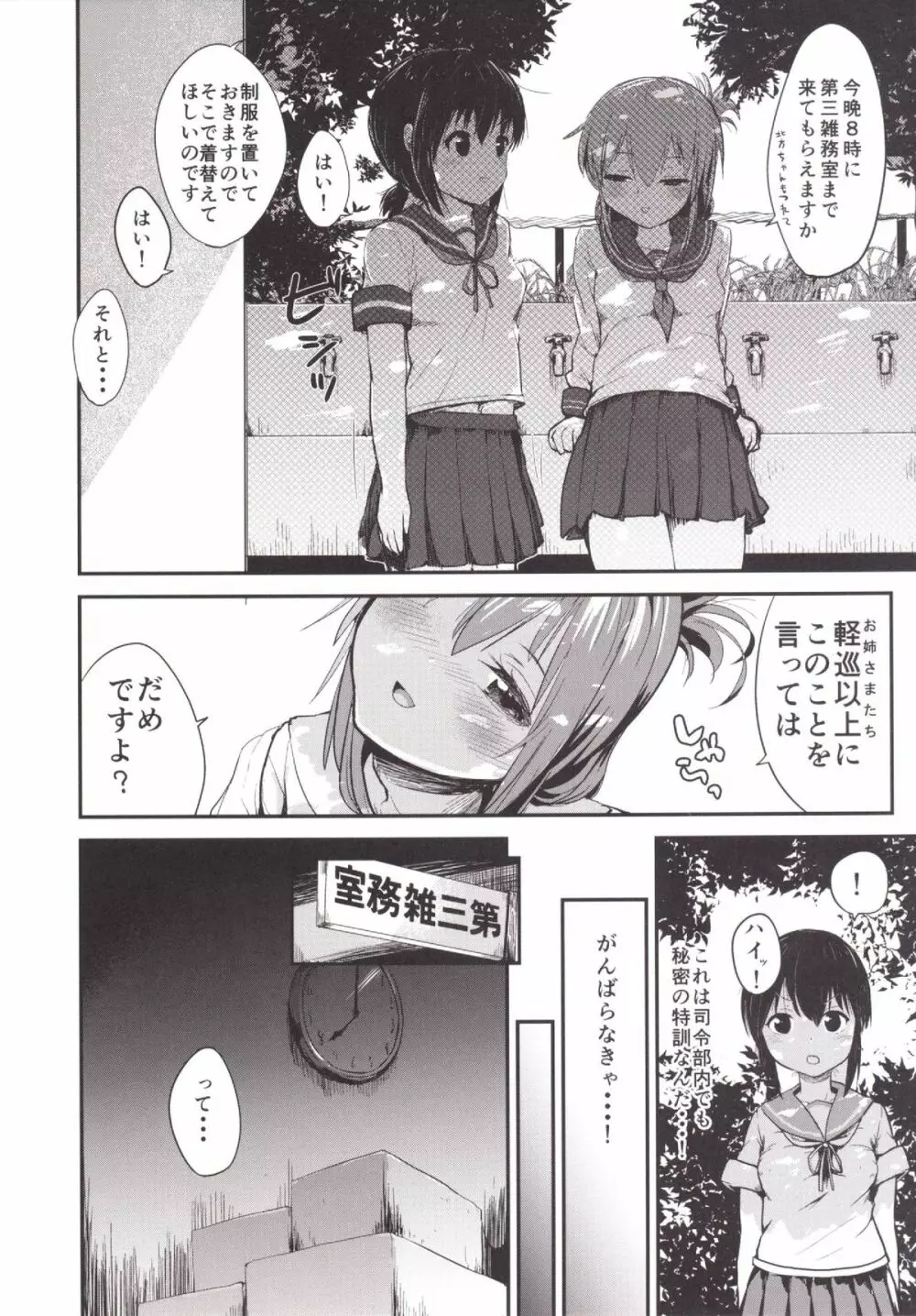 駆逐艦ろりろりフーゾクへようこそ! Page.7