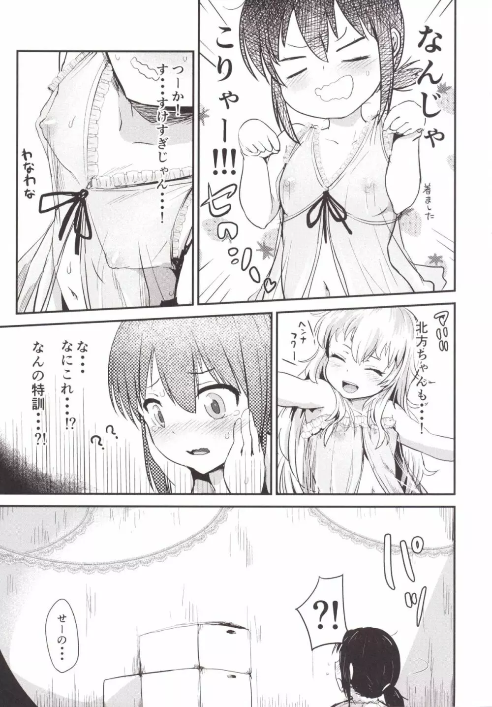 駆逐艦ろりろりフーゾクへようこそ! Page.8