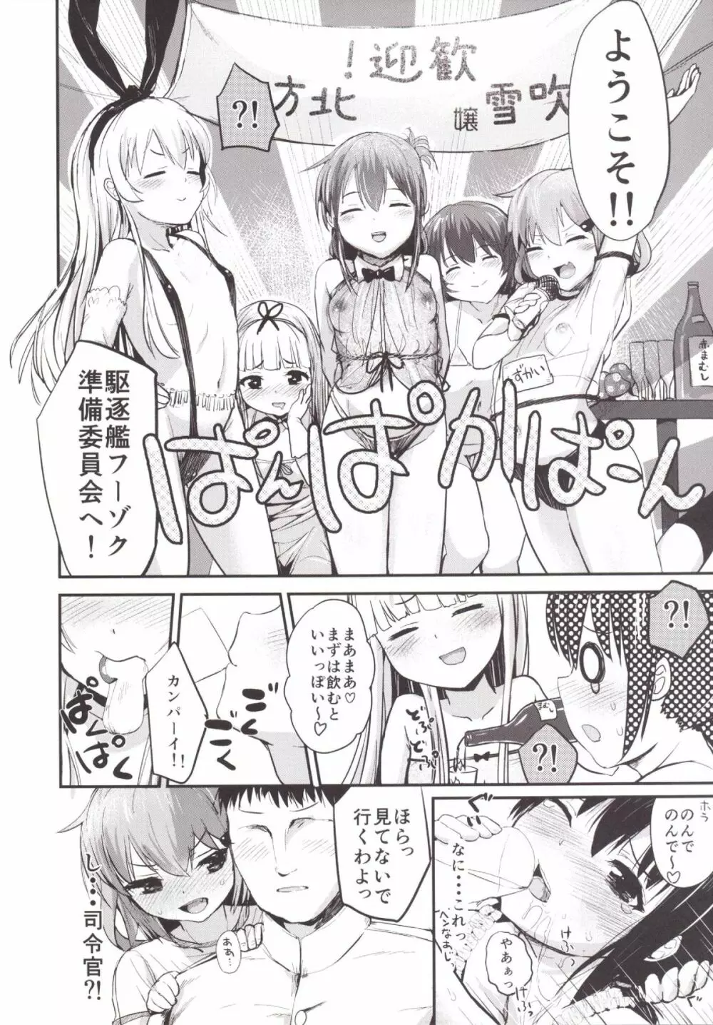 駆逐艦ろりろりフーゾクへようこそ! Page.9