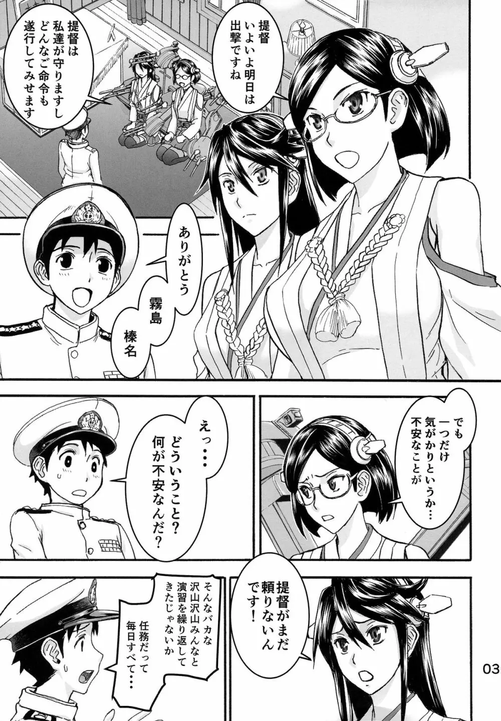 提督の筆下ろしは霧島と榛名におまかせ Page.3