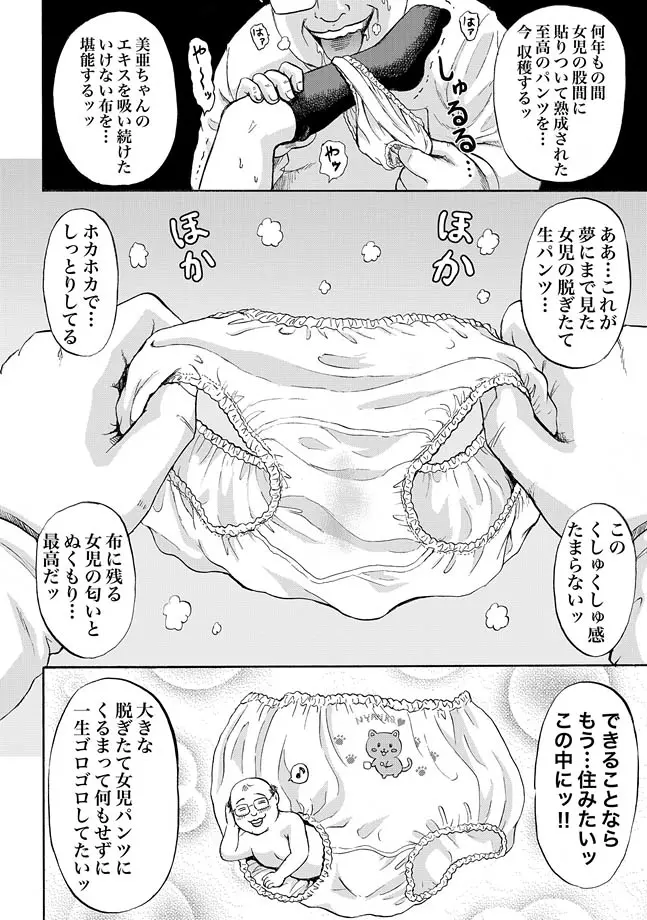 女児パンツ凌辱遊戯 Page.12