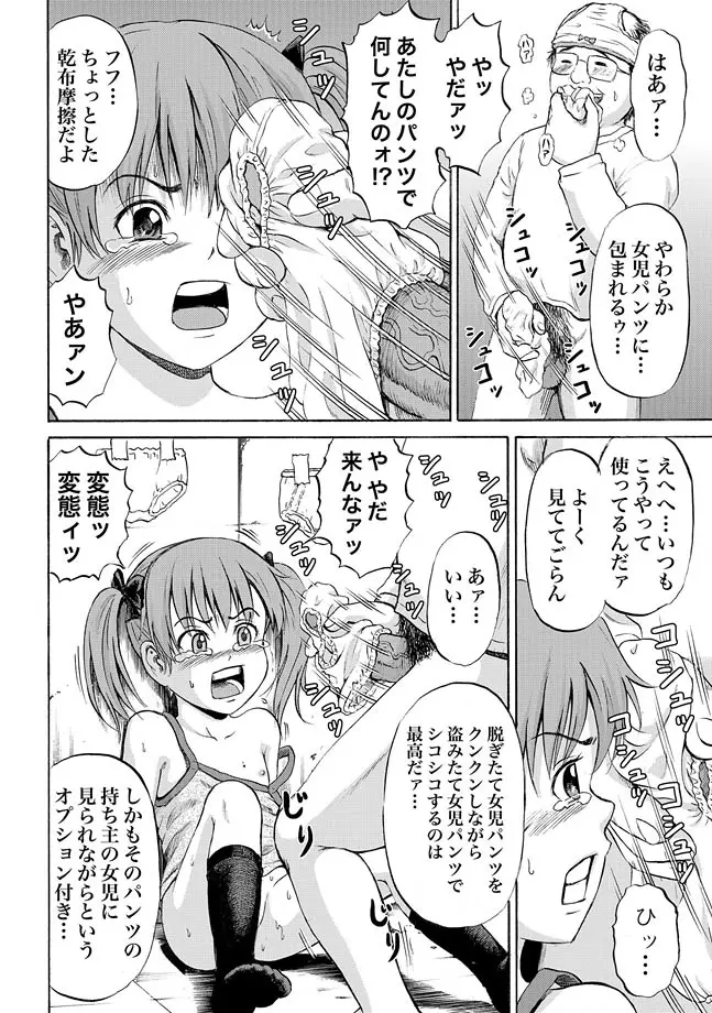 女児パンツ凌辱遊戯 Page.14