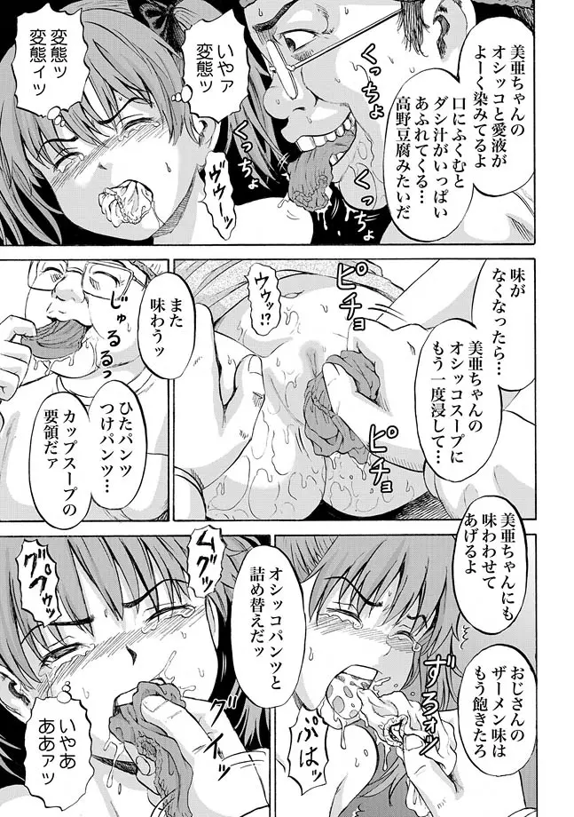 女児パンツ凌辱遊戯 Page.27