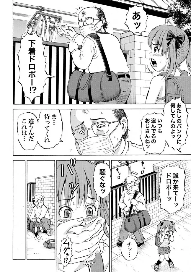 女児パンツ凌辱遊戯 Page.4