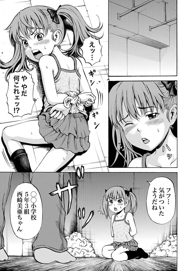 女児パンツ凌辱遊戯 Page.5