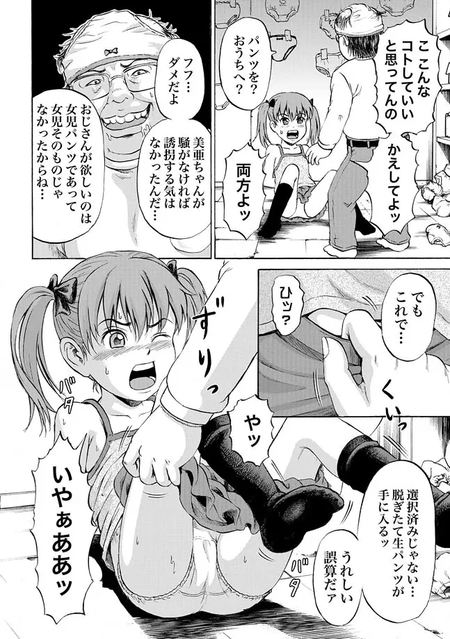 女児パンツ凌辱遊戯 Page.8