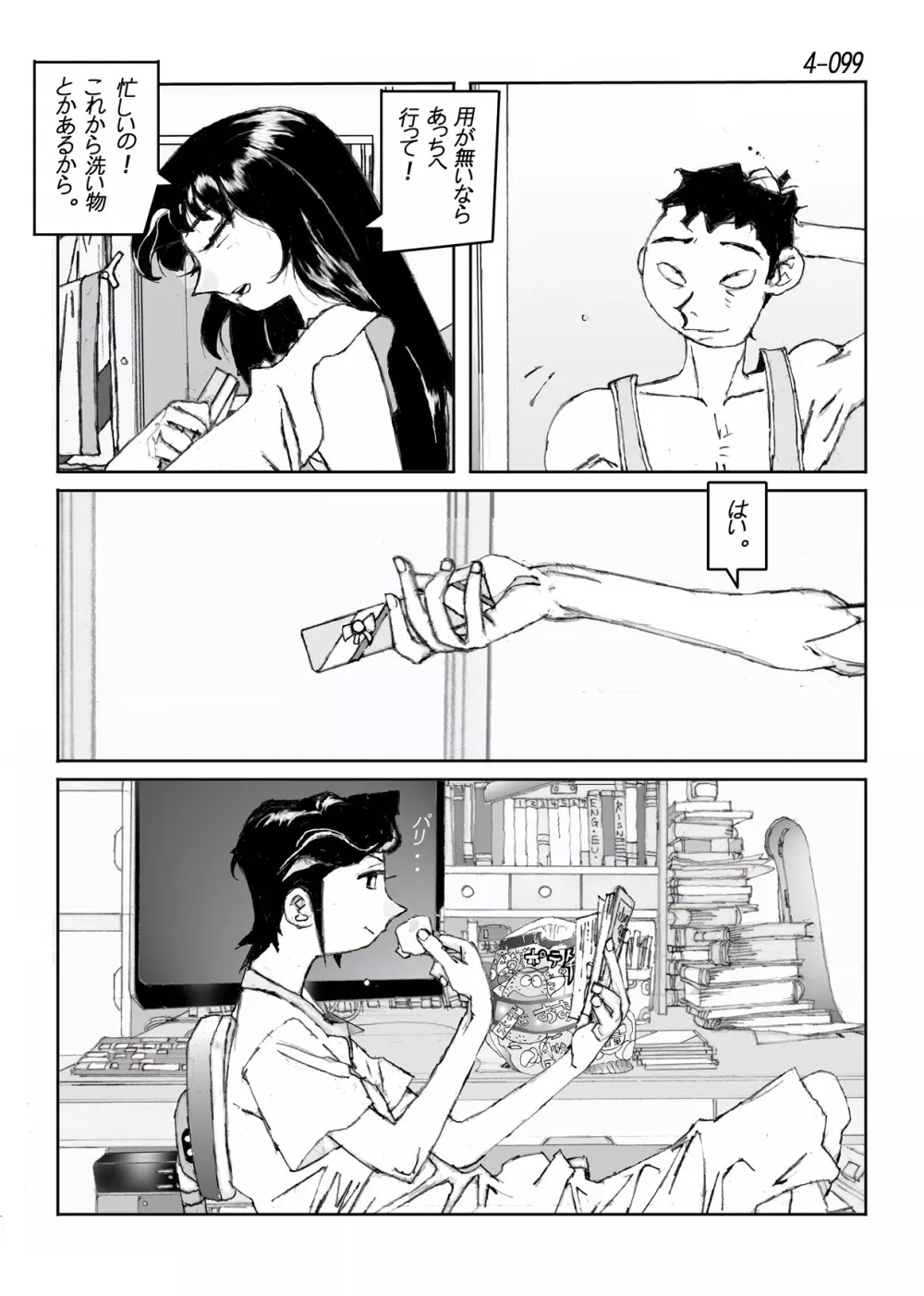 鴨の味・美佐子4 Page.100
