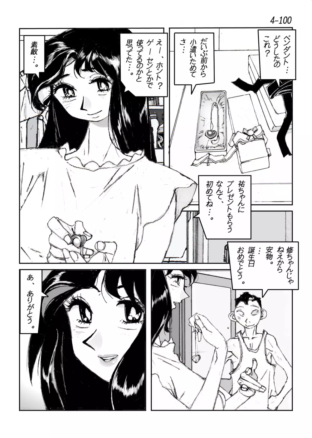 鴨の味・美佐子4 Page.101
