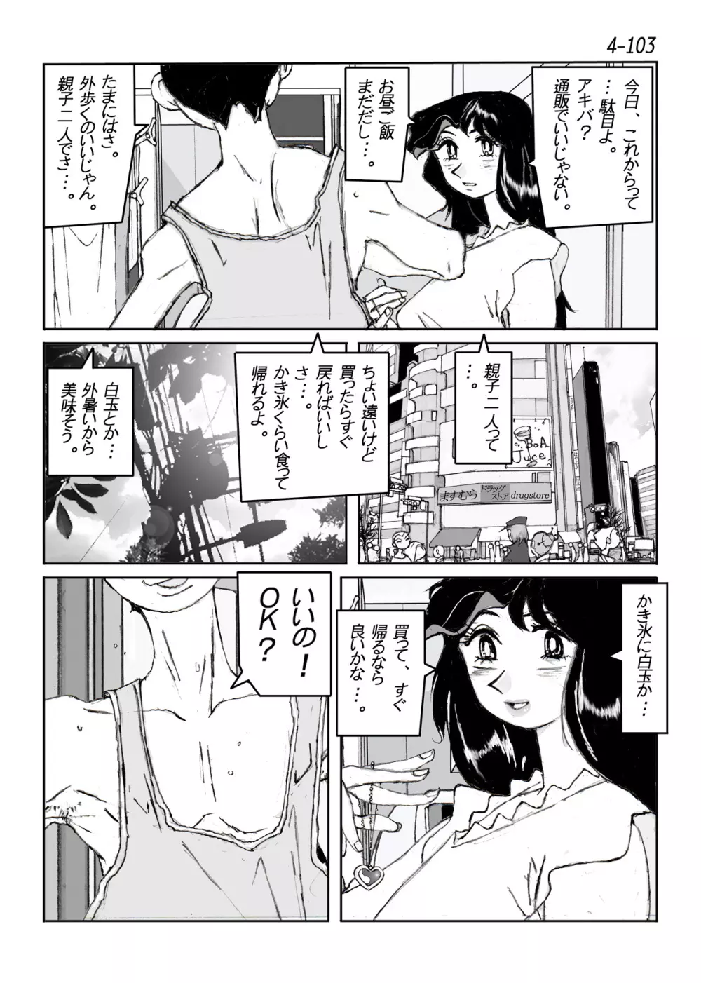 鴨の味・美佐子4 Page.104