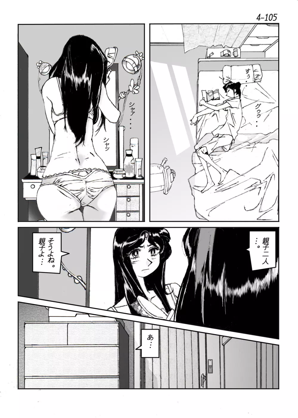 鴨の味・美佐子4 Page.106