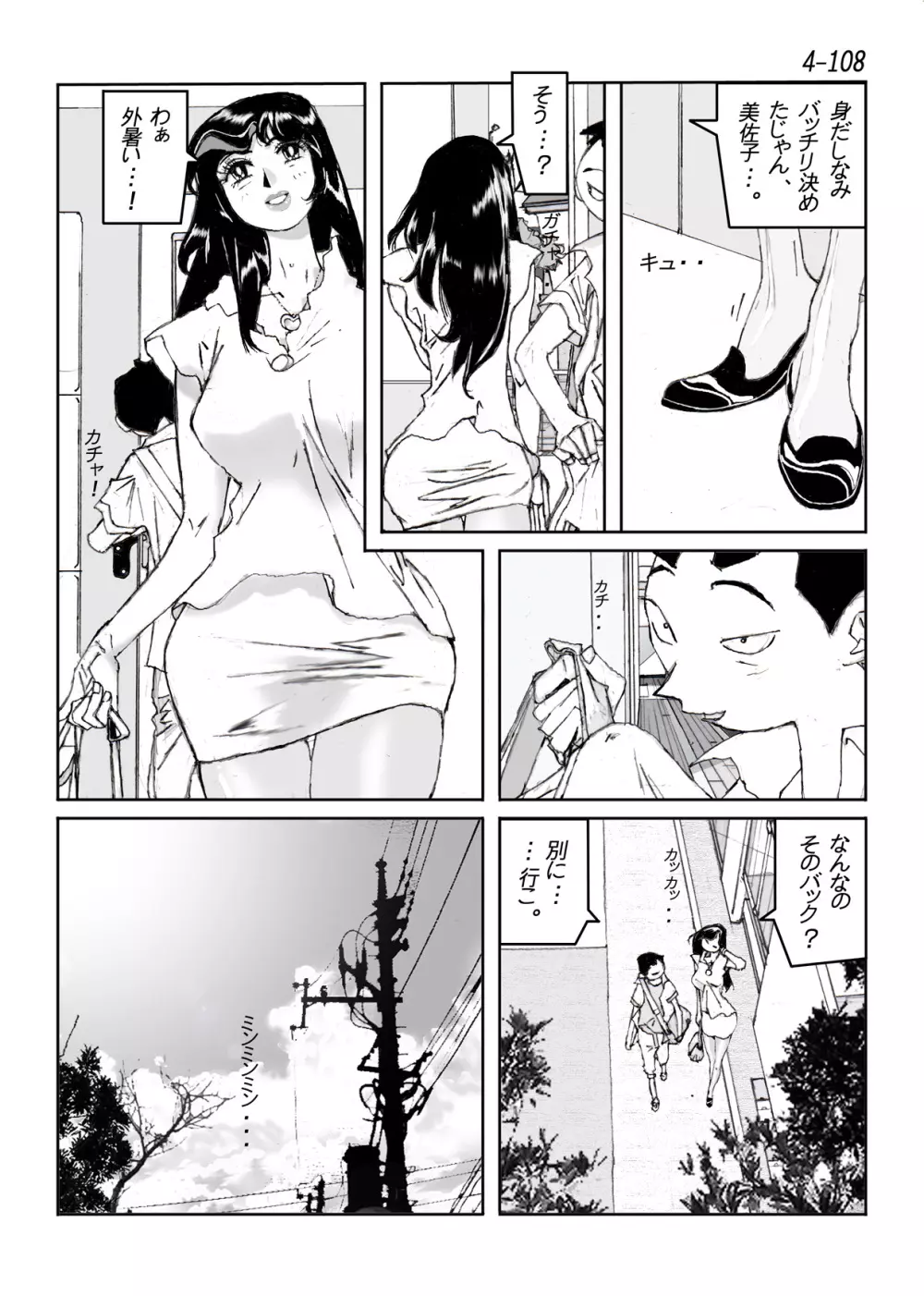 鴨の味・美佐子4 Page.109