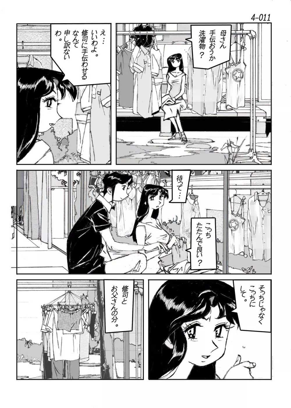 鴨の味・美佐子4 Page.12