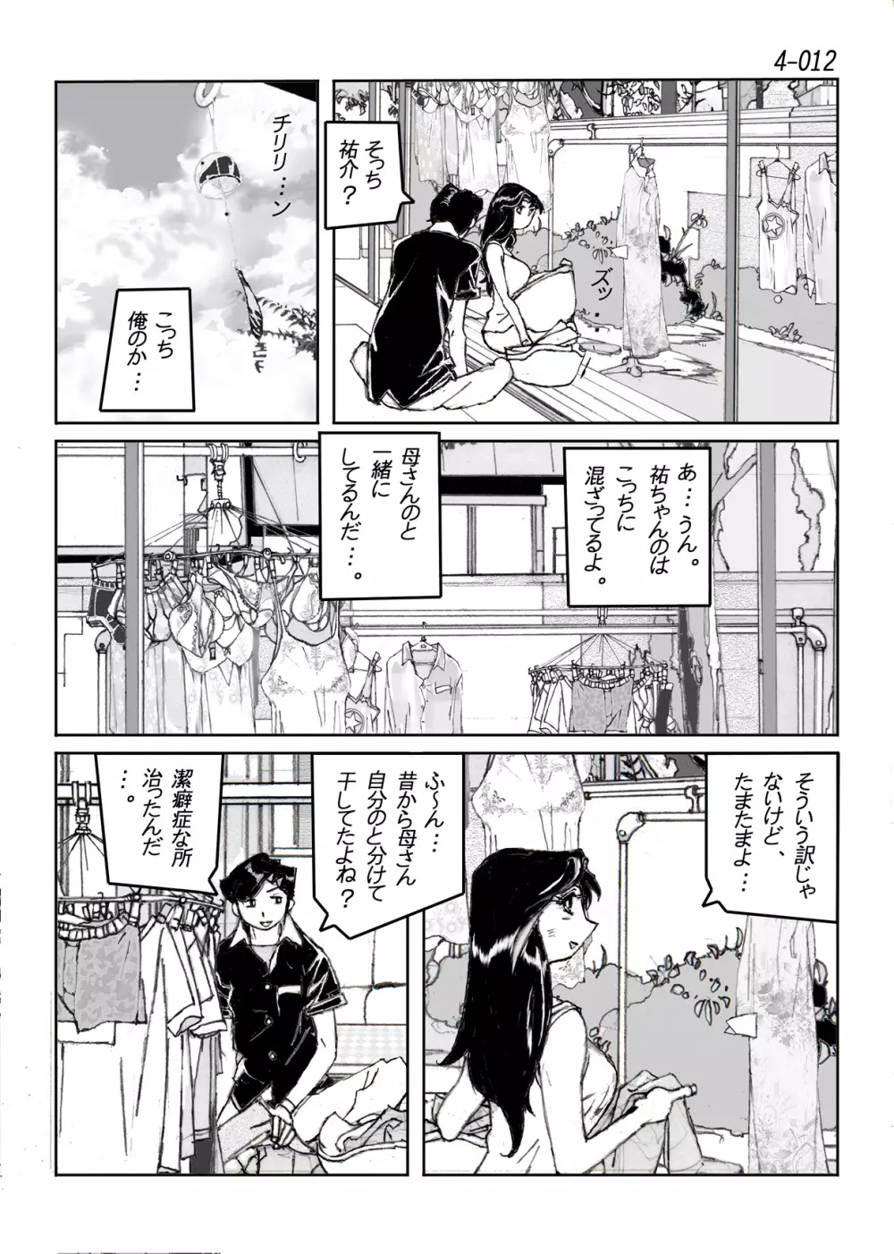 鴨の味・美佐子4 Page.13