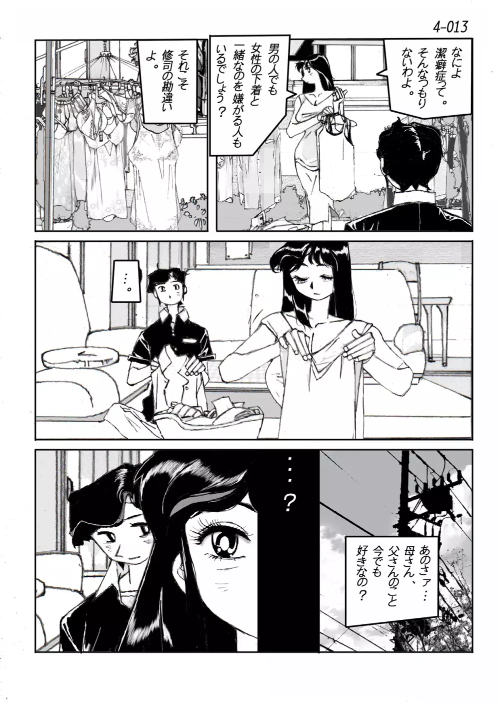鴨の味・美佐子4 Page.14