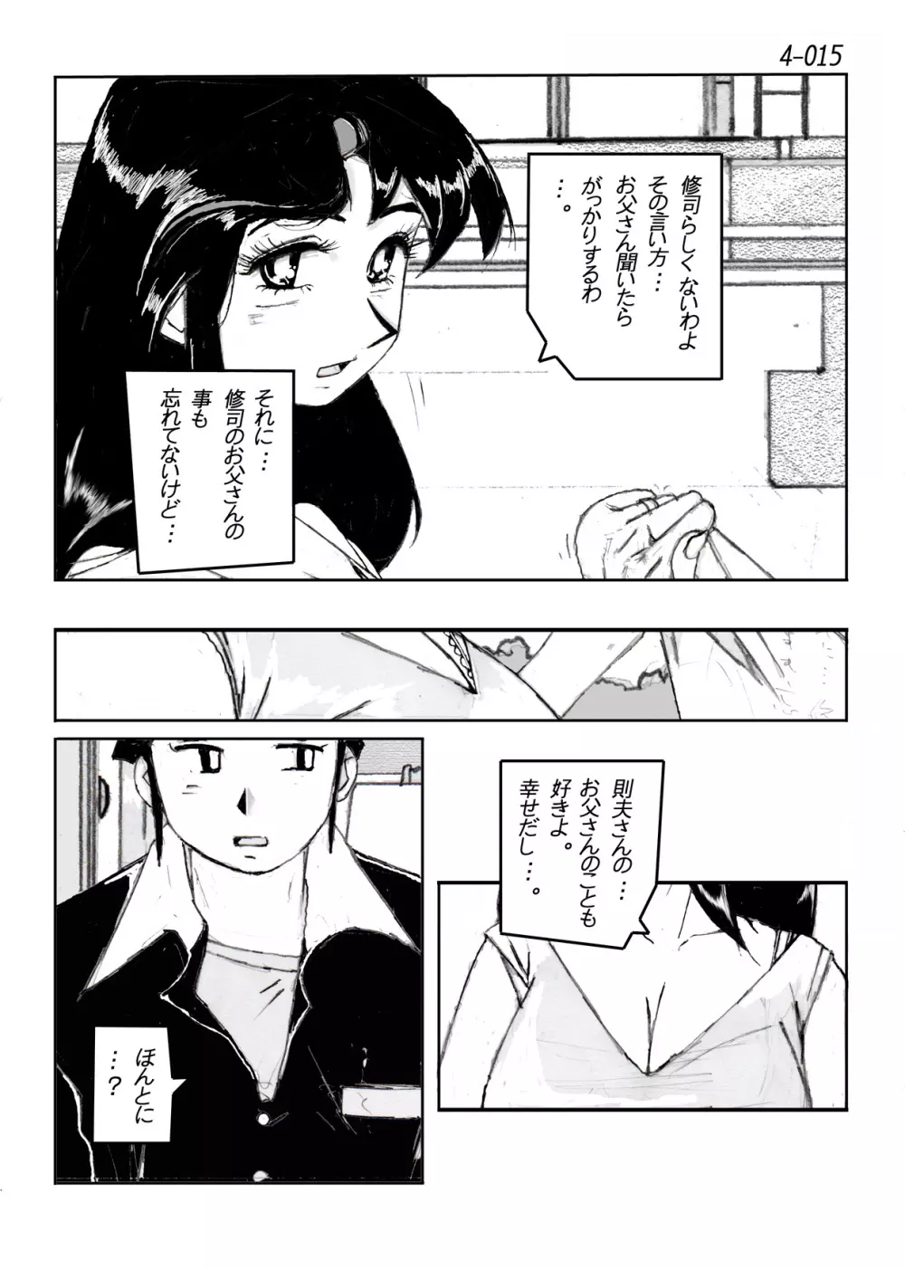 鴨の味・美佐子4 Page.16