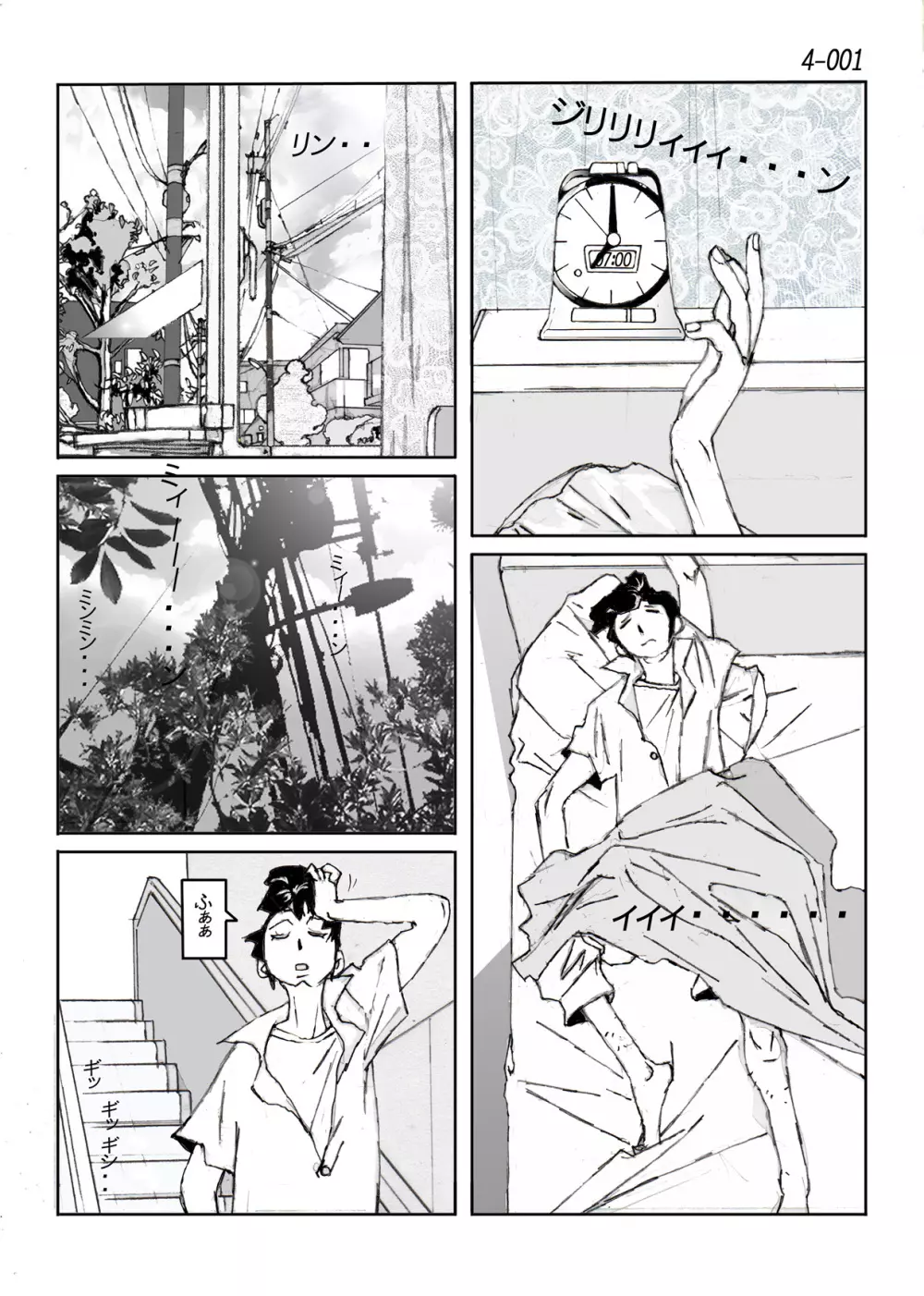 鴨の味・美佐子4 Page.2