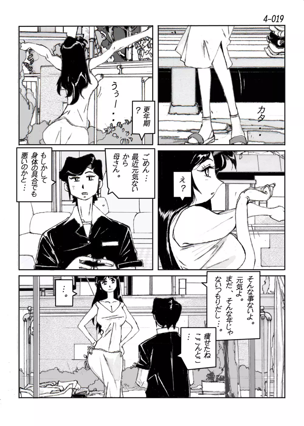鴨の味・美佐子4 Page.20