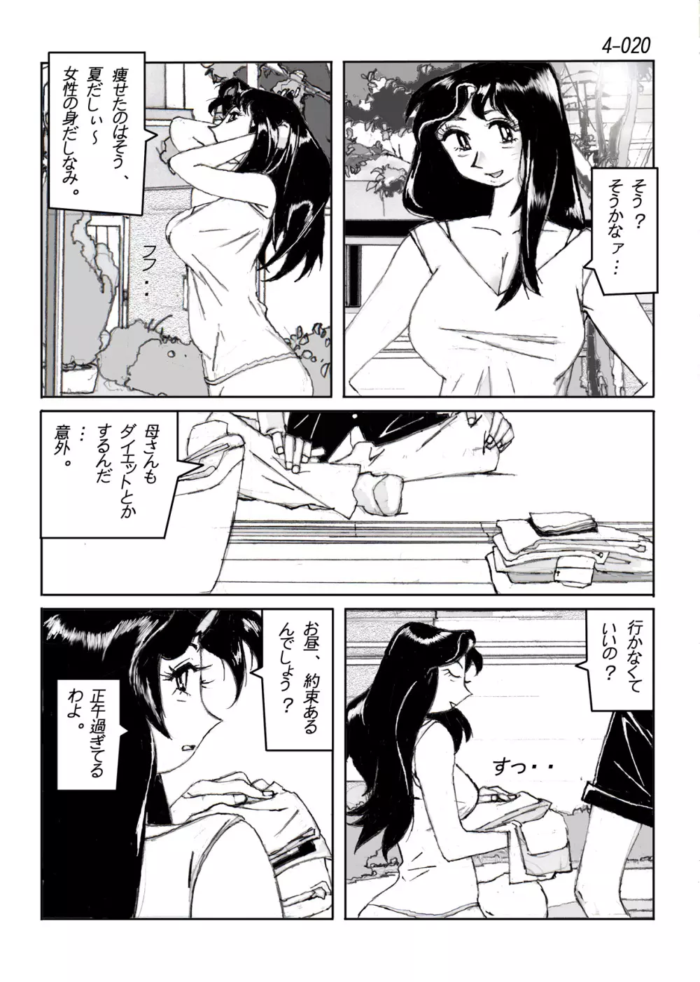 鴨の味・美佐子4 Page.21