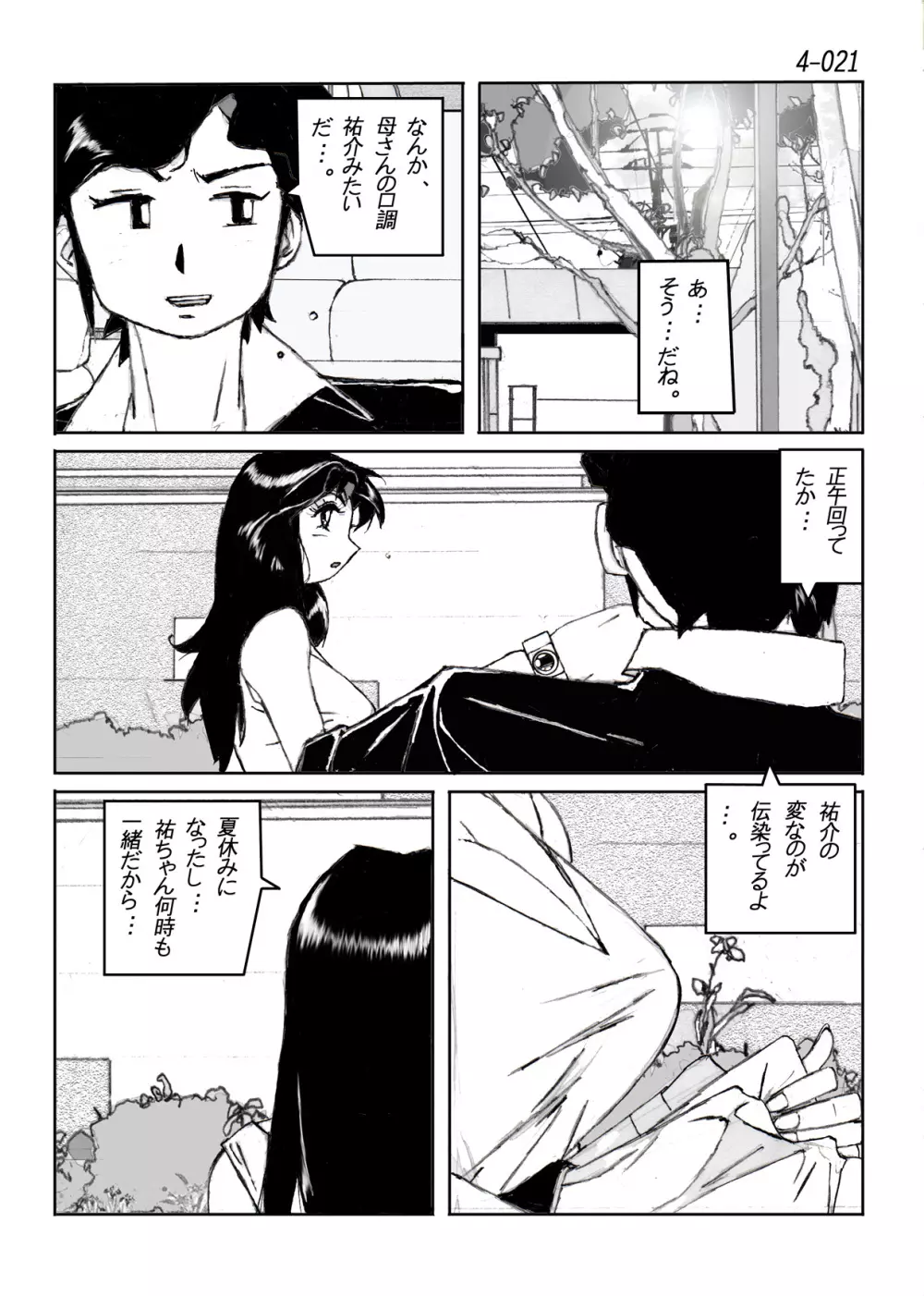 鴨の味・美佐子4 Page.22