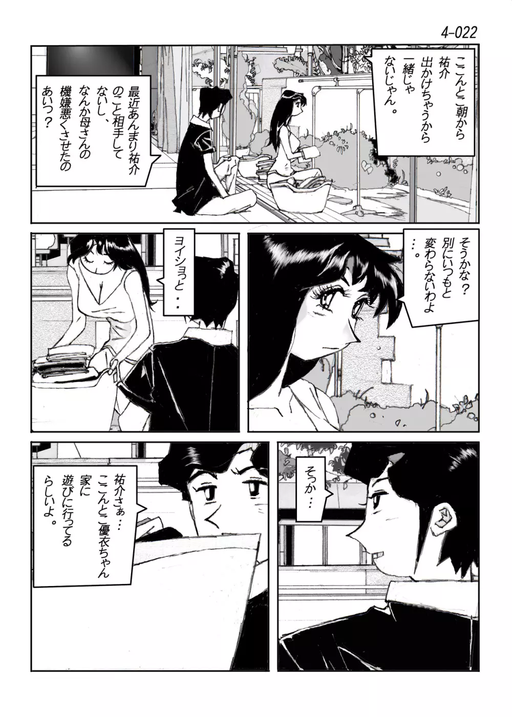 鴨の味・美佐子4 Page.23