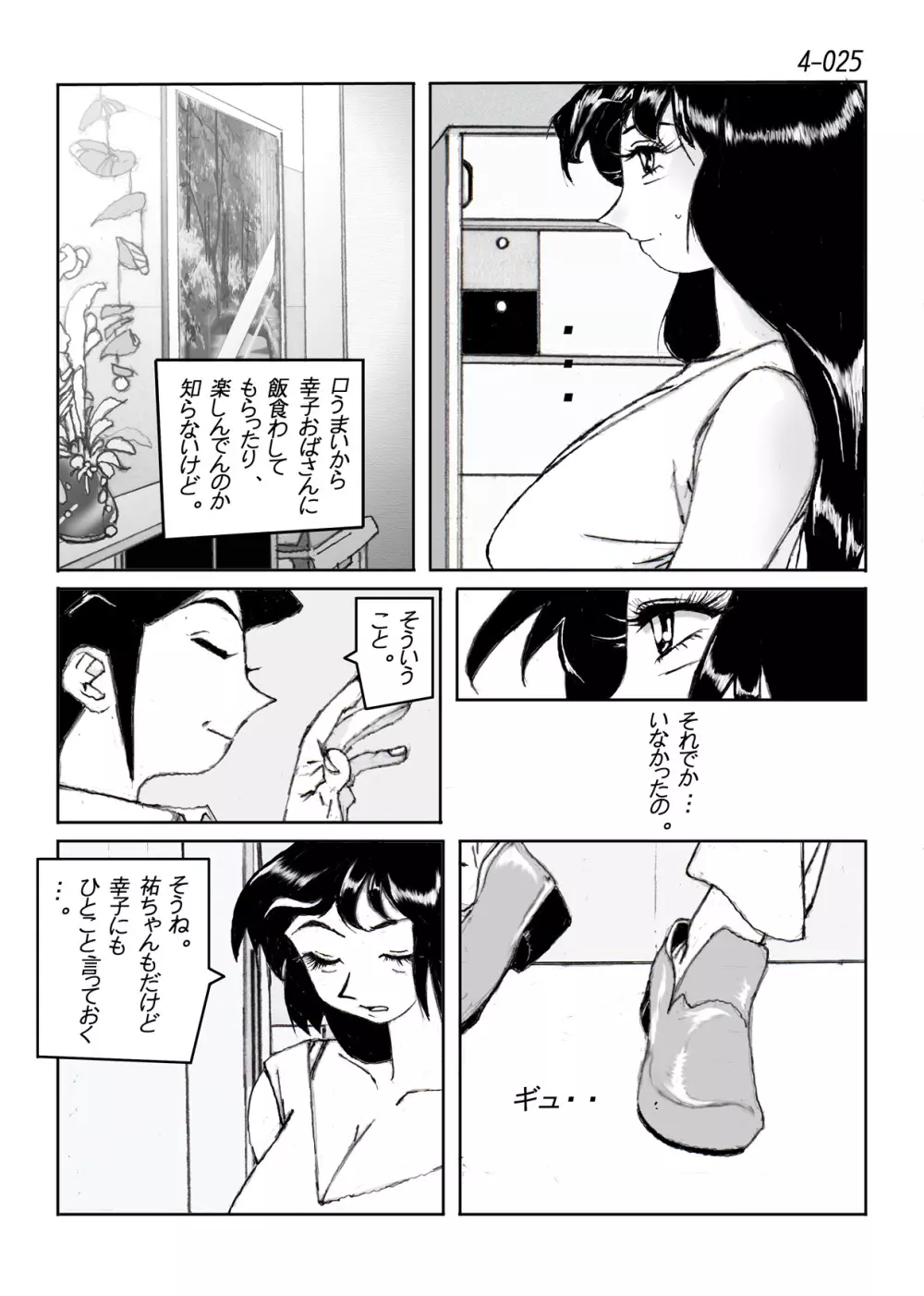 鴨の味・美佐子4 Page.26