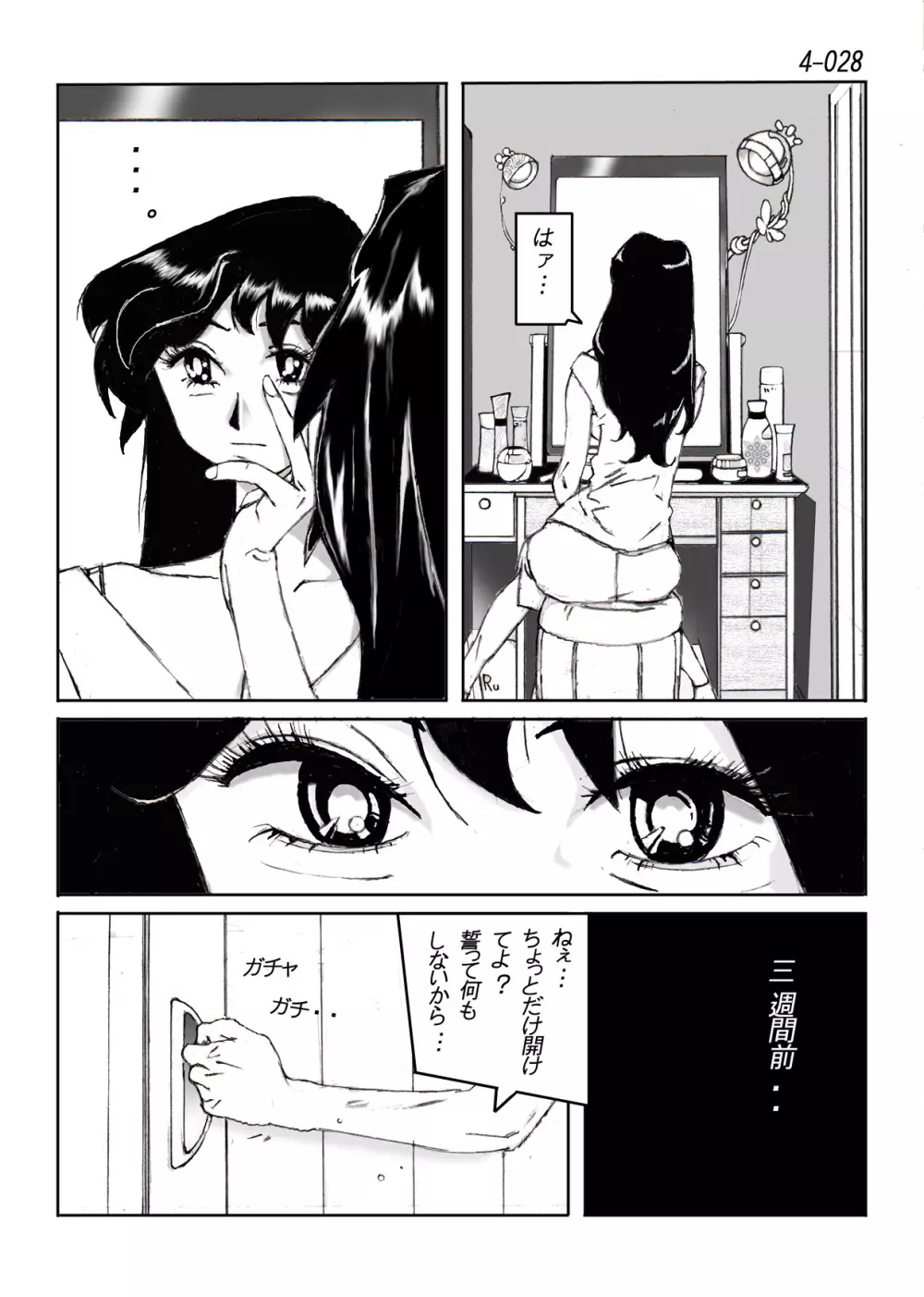 鴨の味・美佐子4 Page.29