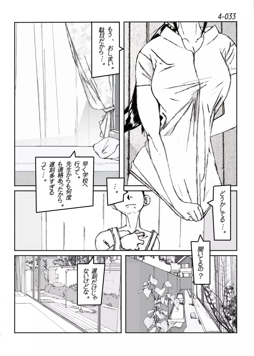 鴨の味・美佐子4 Page.34