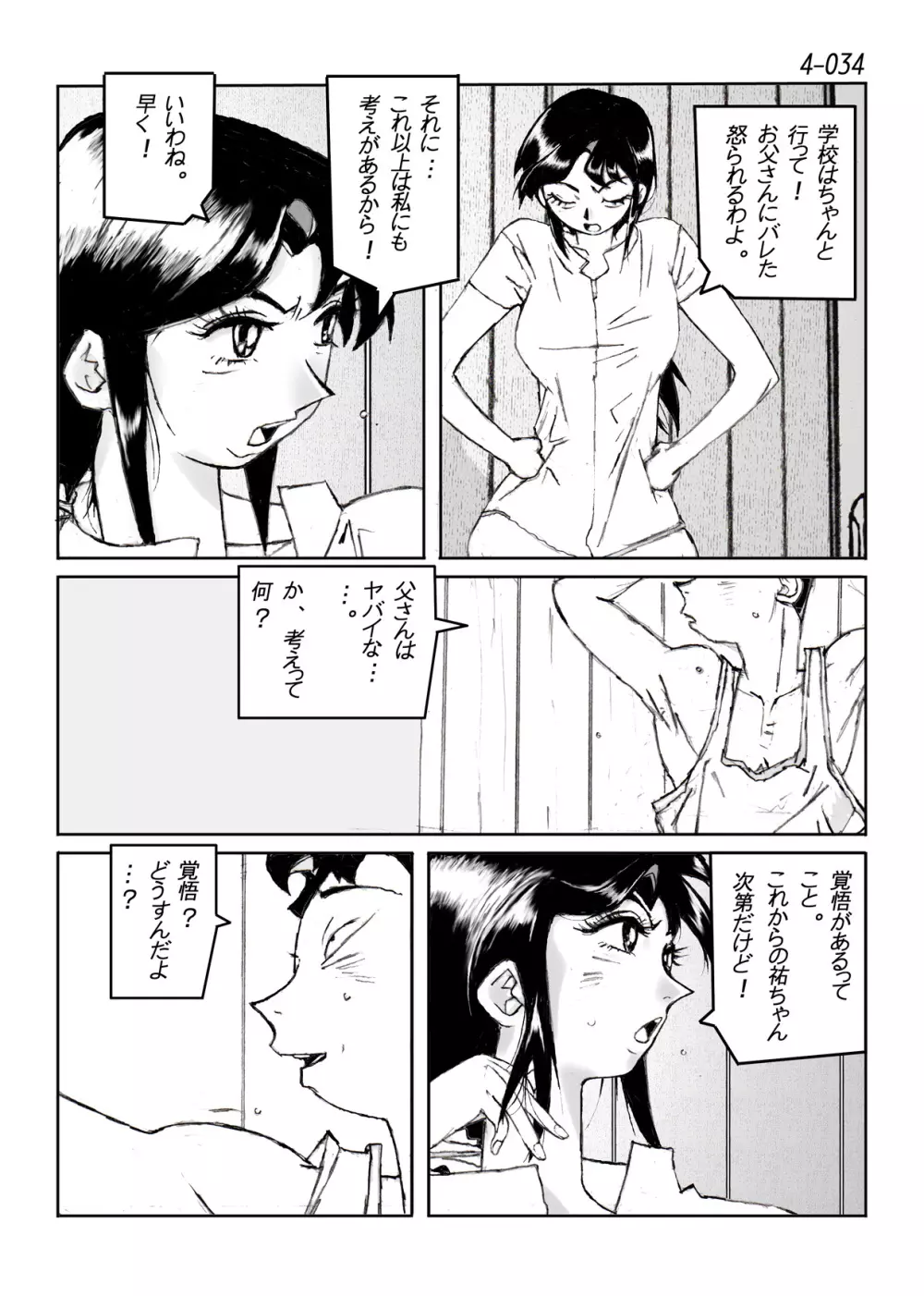 鴨の味・美佐子4 Page.35
