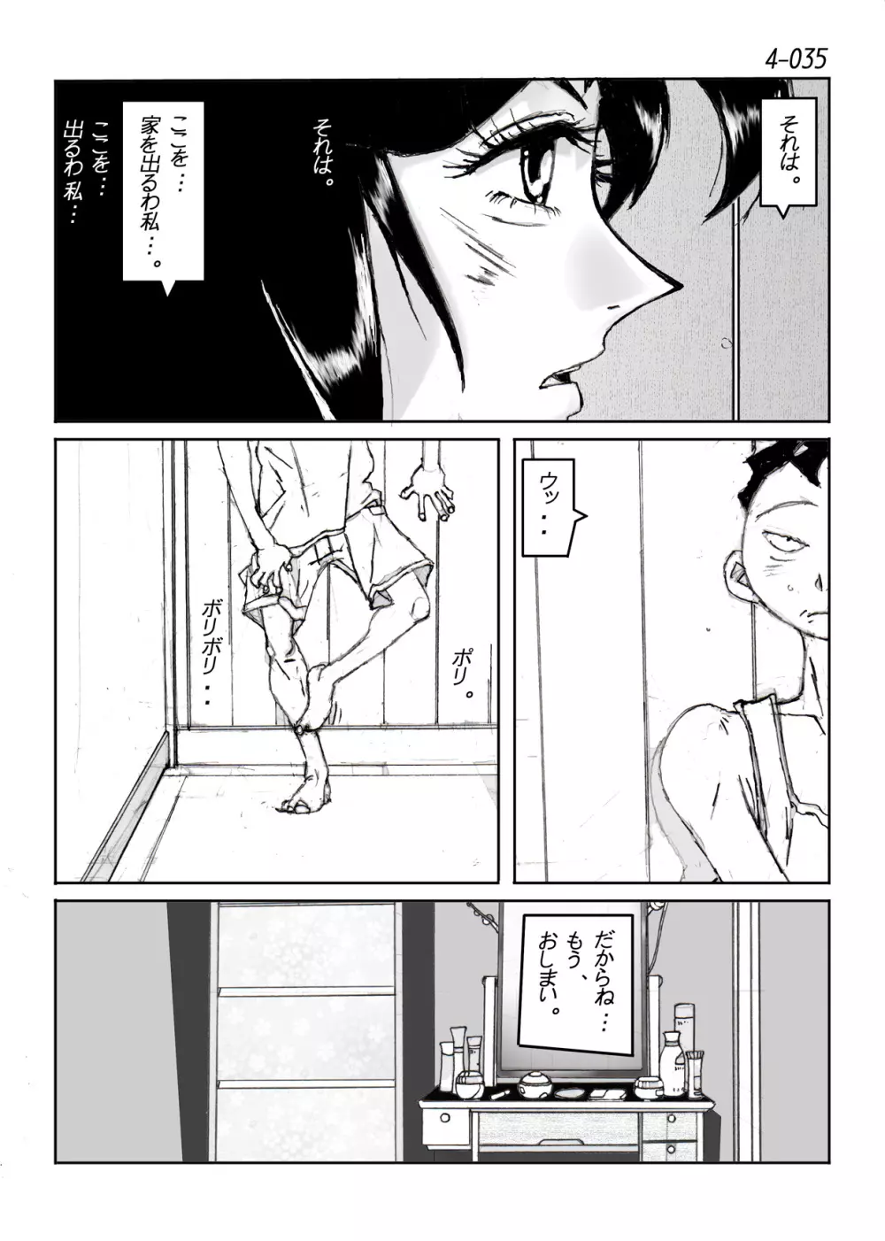 鴨の味・美佐子4 Page.36