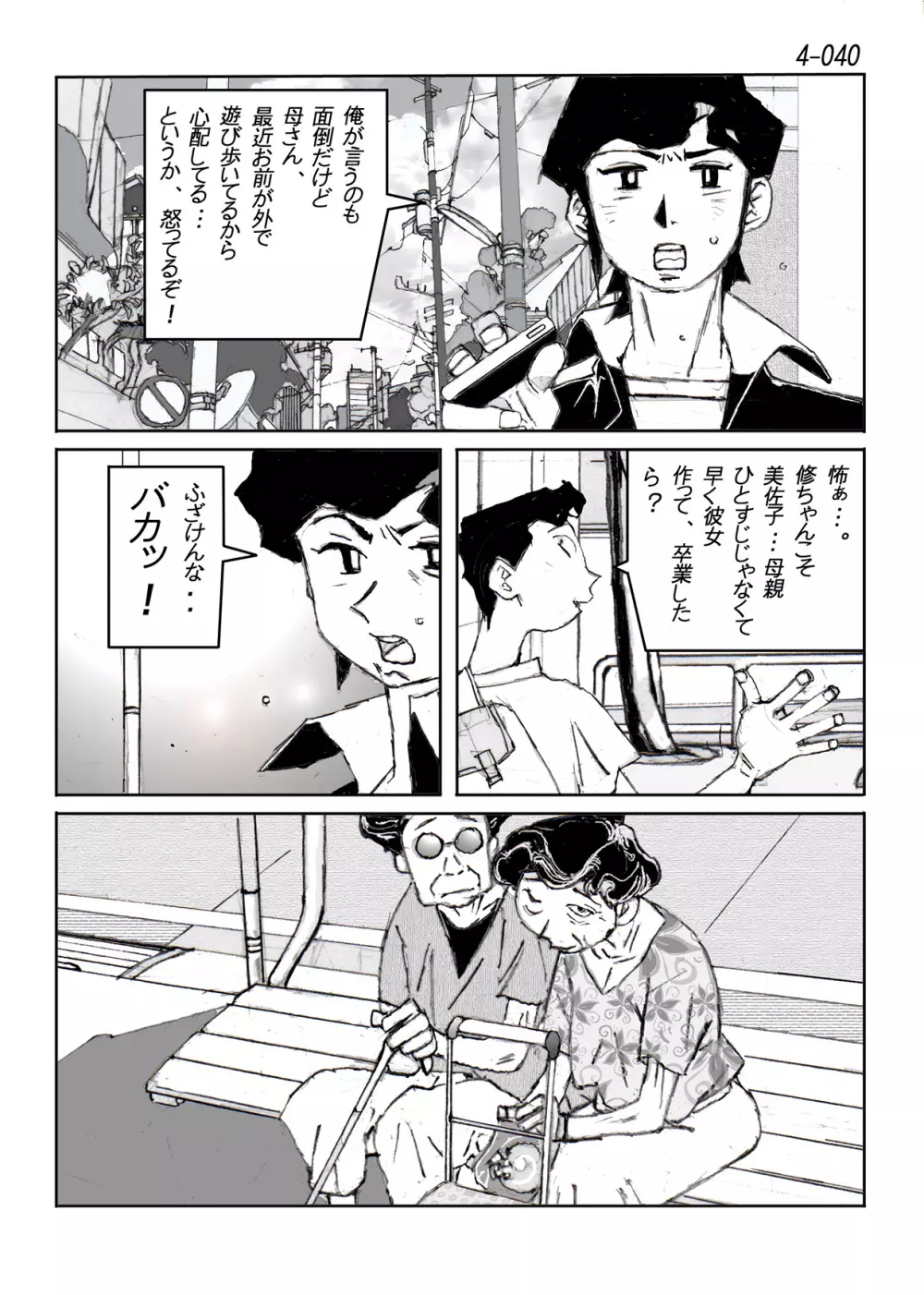 鴨の味・美佐子4 Page.41