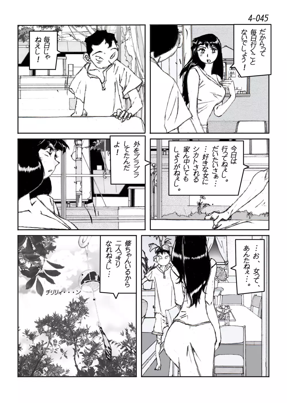 鴨の味・美佐子4 Page.46