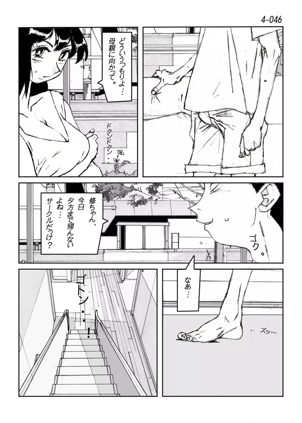 鴨の味・美佐子4 Page.47